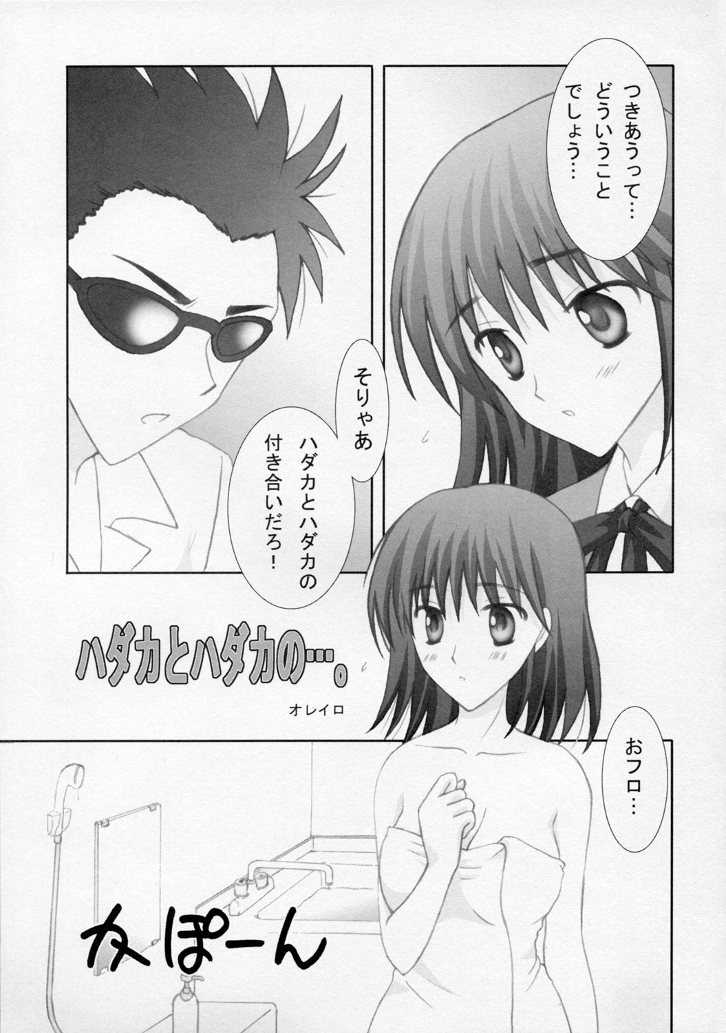 [Shouryuutei] SHINING WIZARD Nigakki (School Rumble) page 22 full