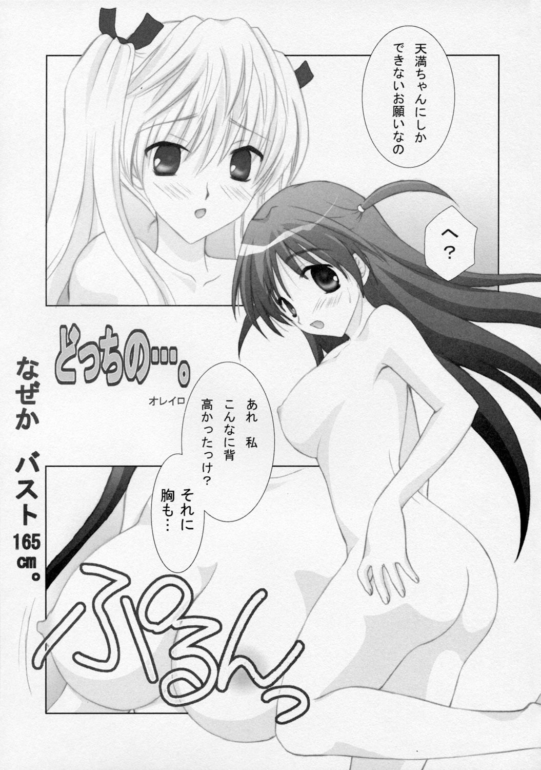 [Shouryuutei] SHINING WIZARD Nigakki (School Rumble) page 4 full