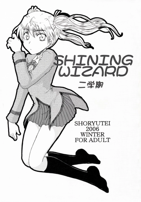 [Shouryuutei] SHINING WIZARD Nigakki (School Rumble)