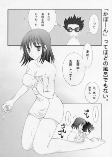 [Shouryuutei] SHINING WIZARD Nigakki (School Rumble) - page 23
