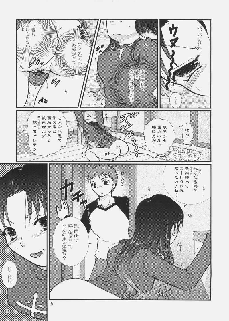 (SC33) [Takeda Syouten (Takeda Sora)] Ofuro de Awawan (Fate/hollow ataraxia) page 8 full