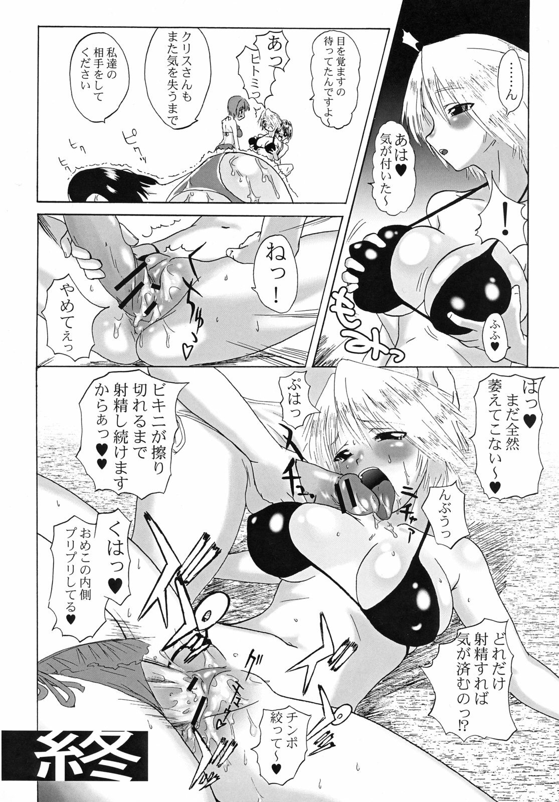 (C71) [TRIBO (Noguchi Masatsu)] MENISCUSKA GUESTULT (Various) page 37 full