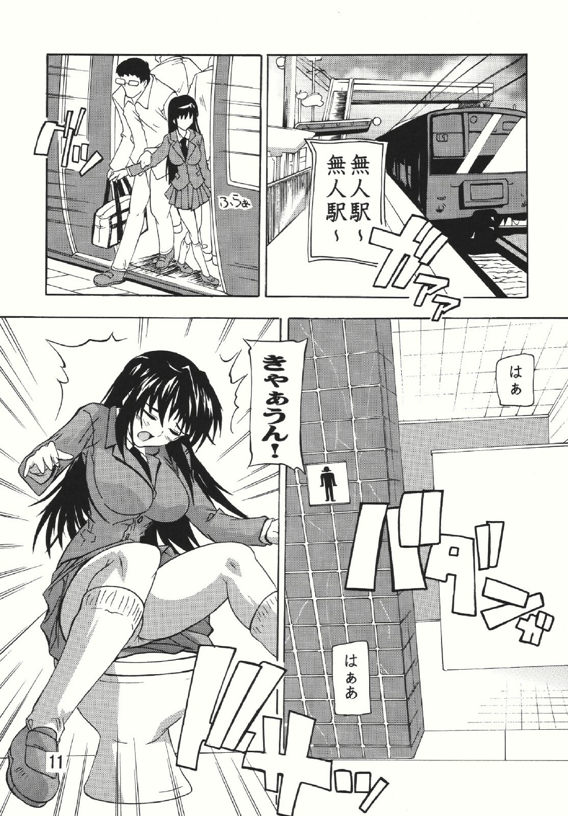 (C73) [Studio Q (Natsuka Q-Ya)] Chikan Otoko Soushuuhen page 11 full