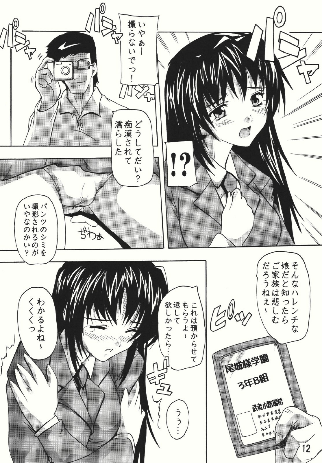 (C73) [Studio Q (Natsuka Q-Ya)] Chikan Otoko Soushuuhen page 12 full