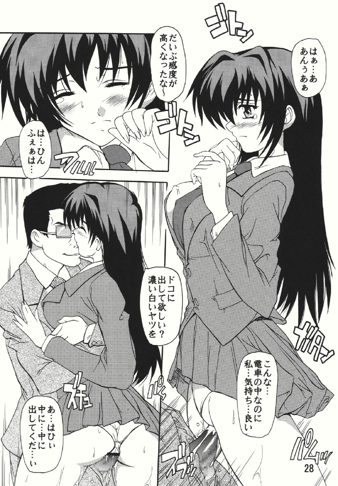 (C73) [Studio Q (Natsuka Q-Ya)] Chikan Otoko Soushuuhen page 28 full