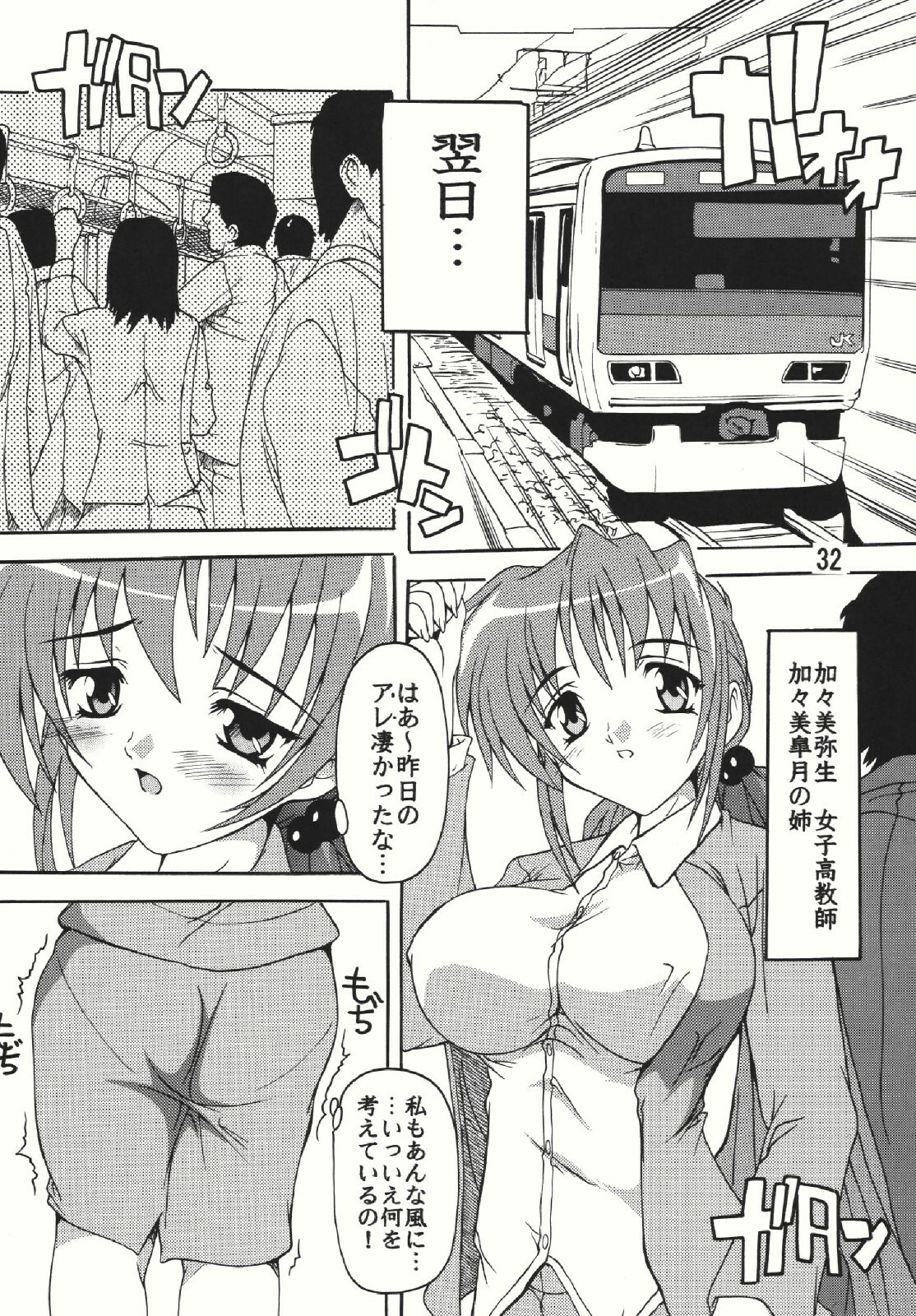 (C73) [Studio Q (Natsuka Q-Ya)] Chikan Otoko Soushuuhen page 32 full