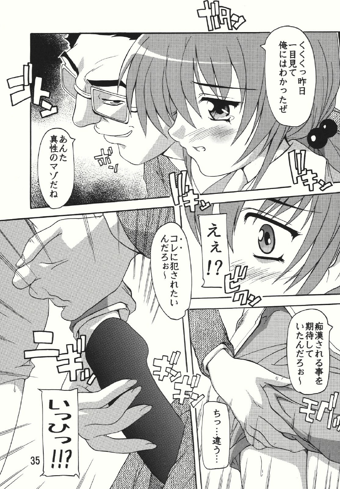 (C73) [Studio Q (Natsuka Q-Ya)] Chikan Otoko Soushuuhen page 35 full