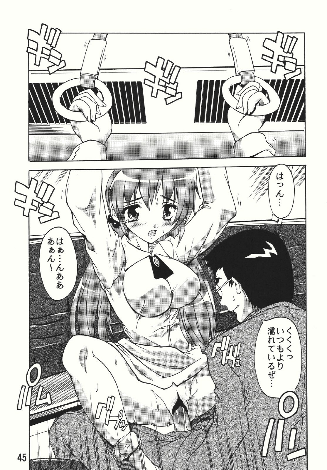 (C73) [Studio Q (Natsuka Q-Ya)] Chikan Otoko Soushuuhen page 45 full