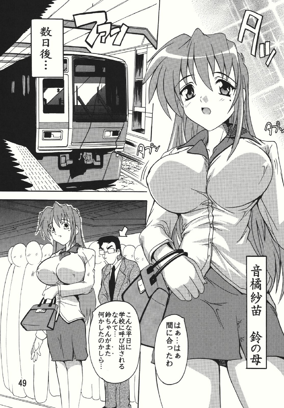 (C73) [Studio Q (Natsuka Q-Ya)] Chikan Otoko Soushuuhen page 49 full