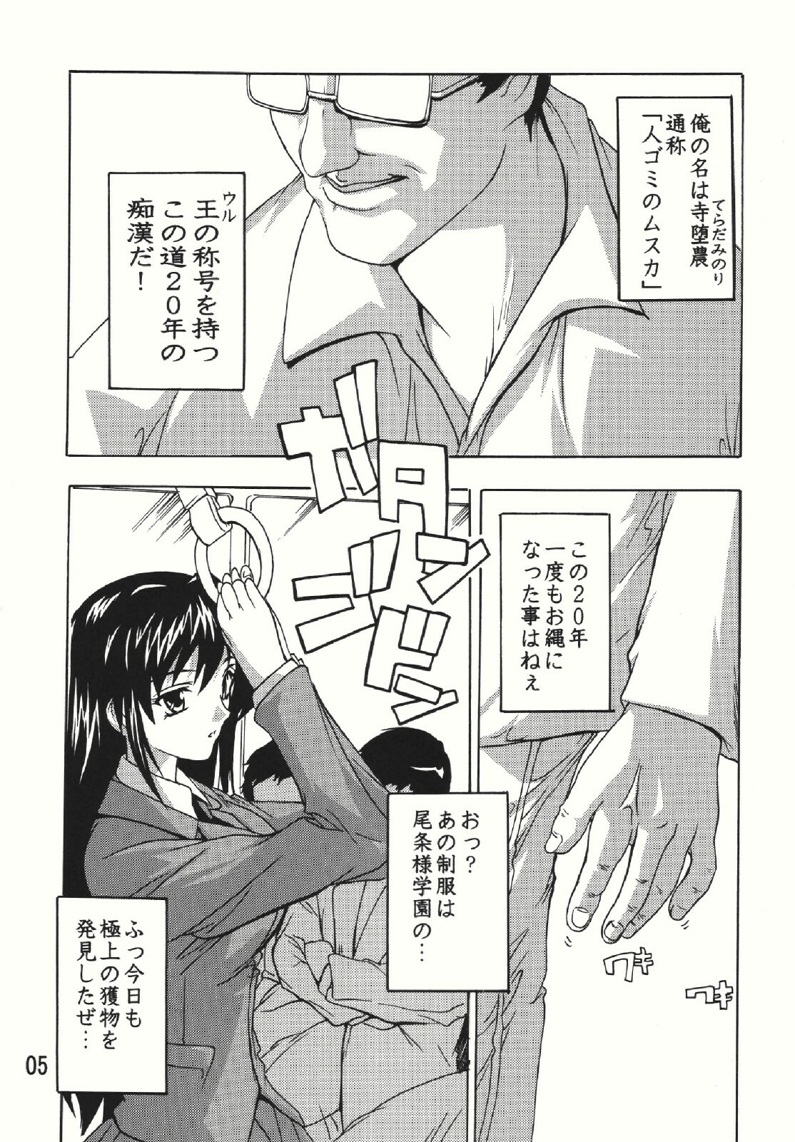 (C73) [Studio Q (Natsuka Q-Ya)] Chikan Otoko Soushuuhen page 5 full