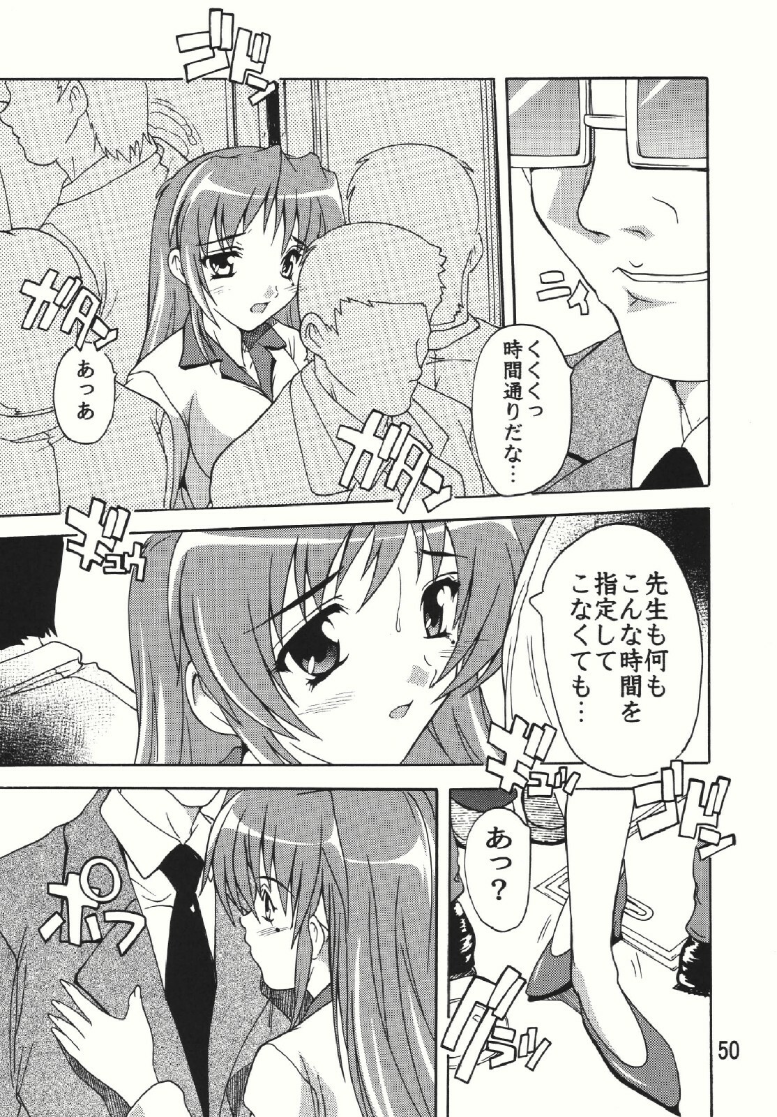 (C73) [Studio Q (Natsuka Q-Ya)] Chikan Otoko Soushuuhen page 50 full