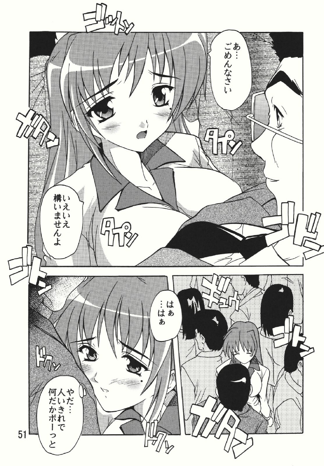 (C73) [Studio Q (Natsuka Q-Ya)] Chikan Otoko Soushuuhen page 51 full