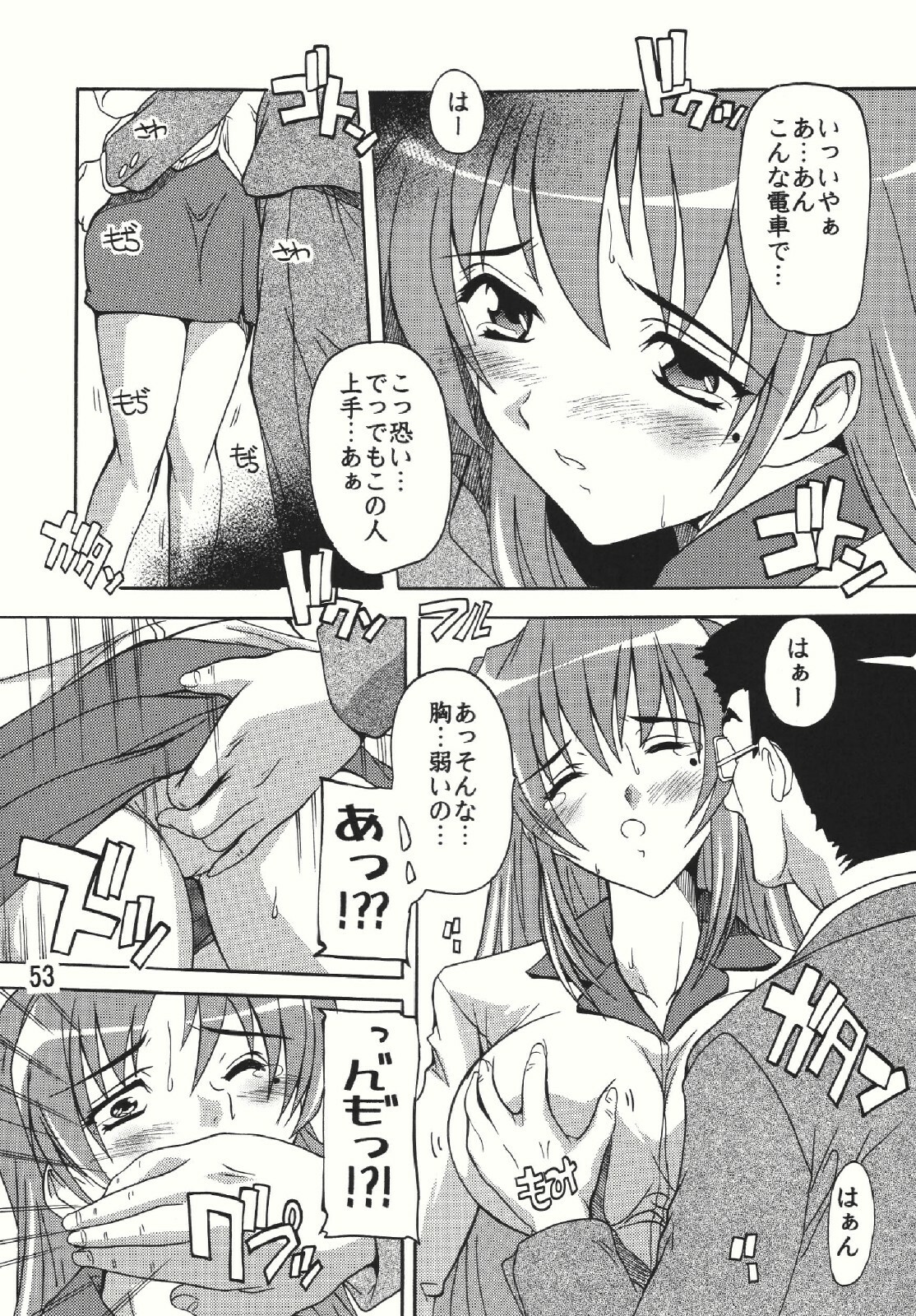 (C73) [Studio Q (Natsuka Q-Ya)] Chikan Otoko Soushuuhen page 53 full