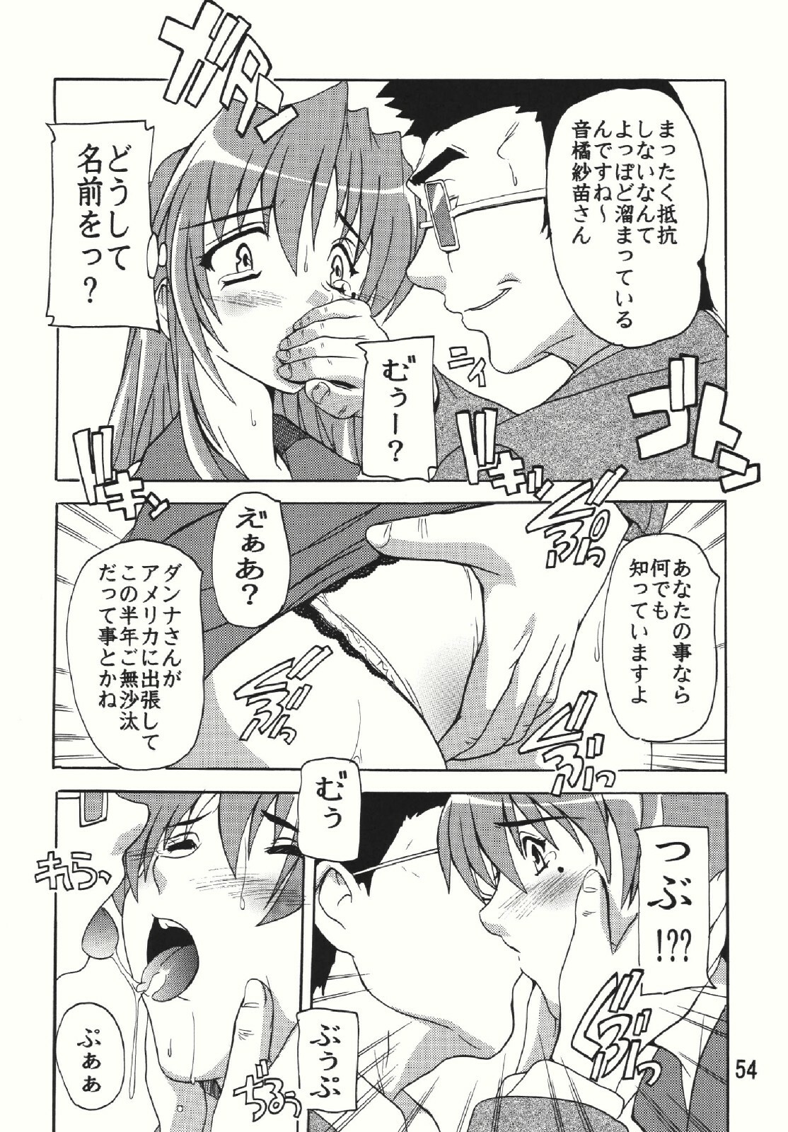 (C73) [Studio Q (Natsuka Q-Ya)] Chikan Otoko Soushuuhen page 54 full