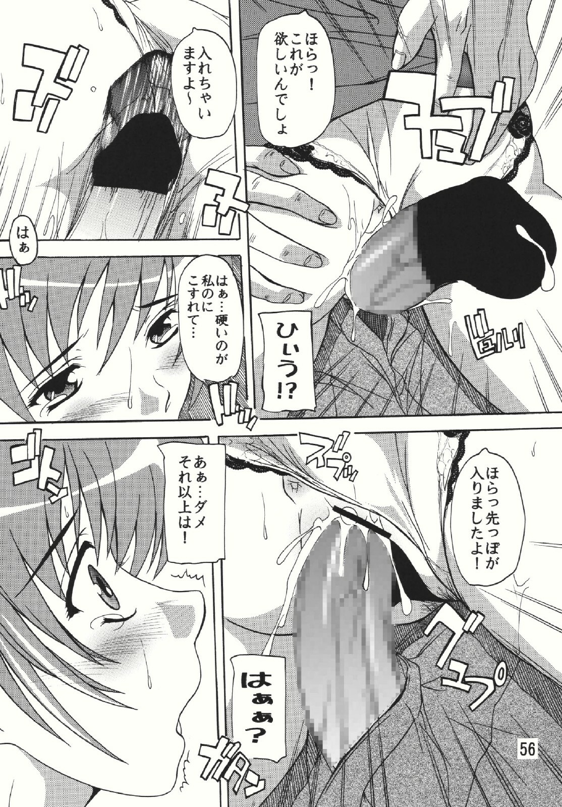 (C73) [Studio Q (Natsuka Q-Ya)] Chikan Otoko Soushuuhen page 56 full