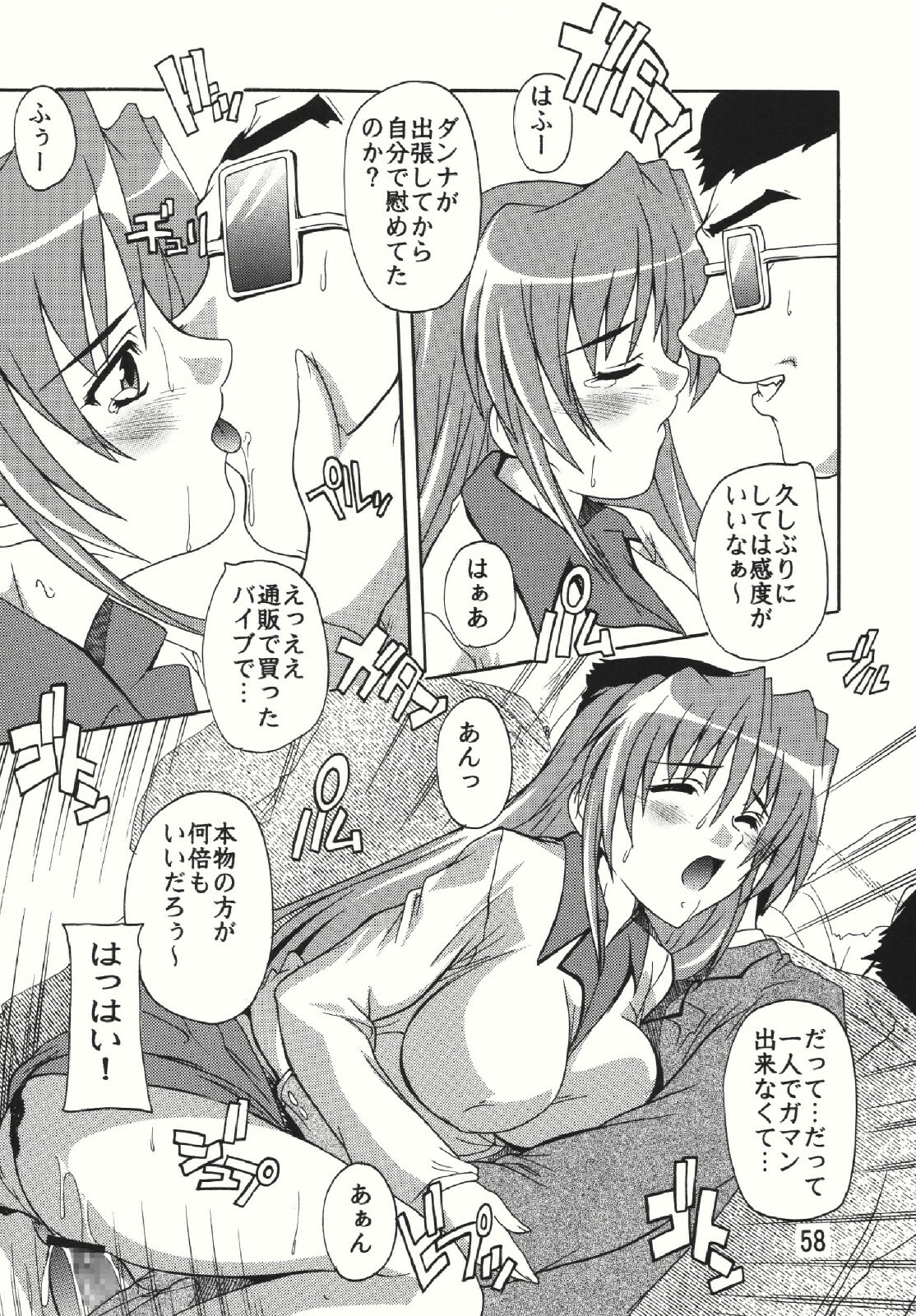 (C73) [Studio Q (Natsuka Q-Ya)] Chikan Otoko Soushuuhen page 58 full