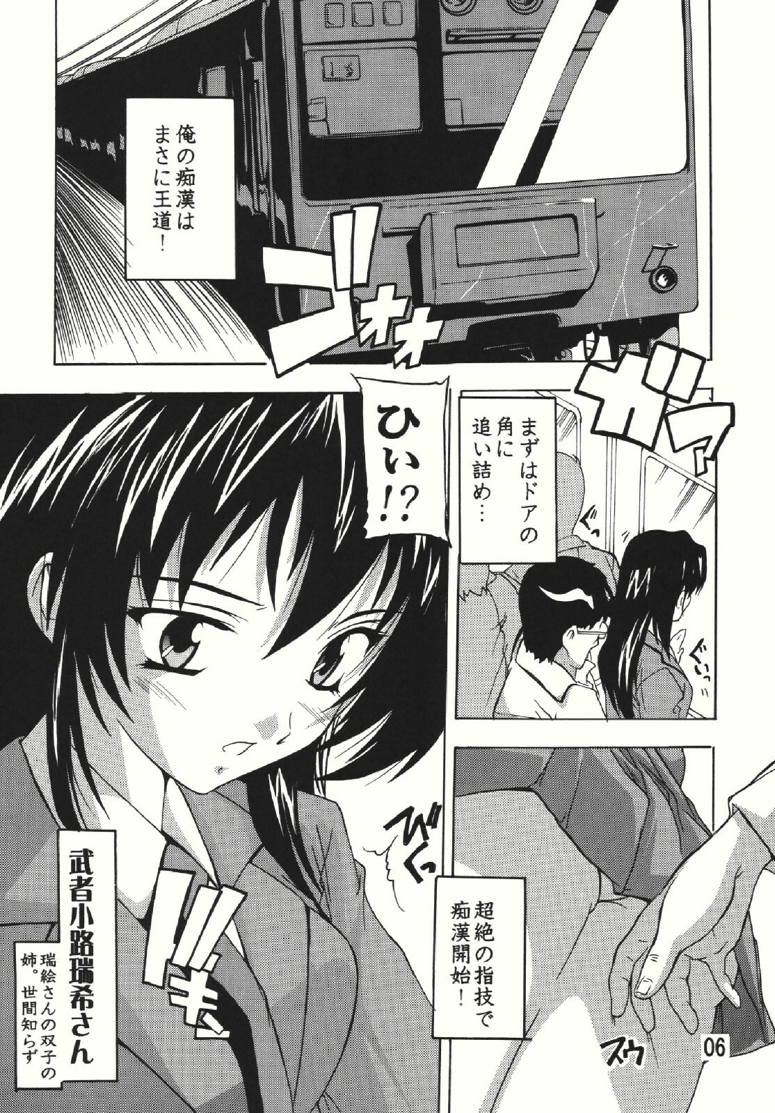 (C73) [Studio Q (Natsuka Q-Ya)] Chikan Otoko Soushuuhen page 6 full