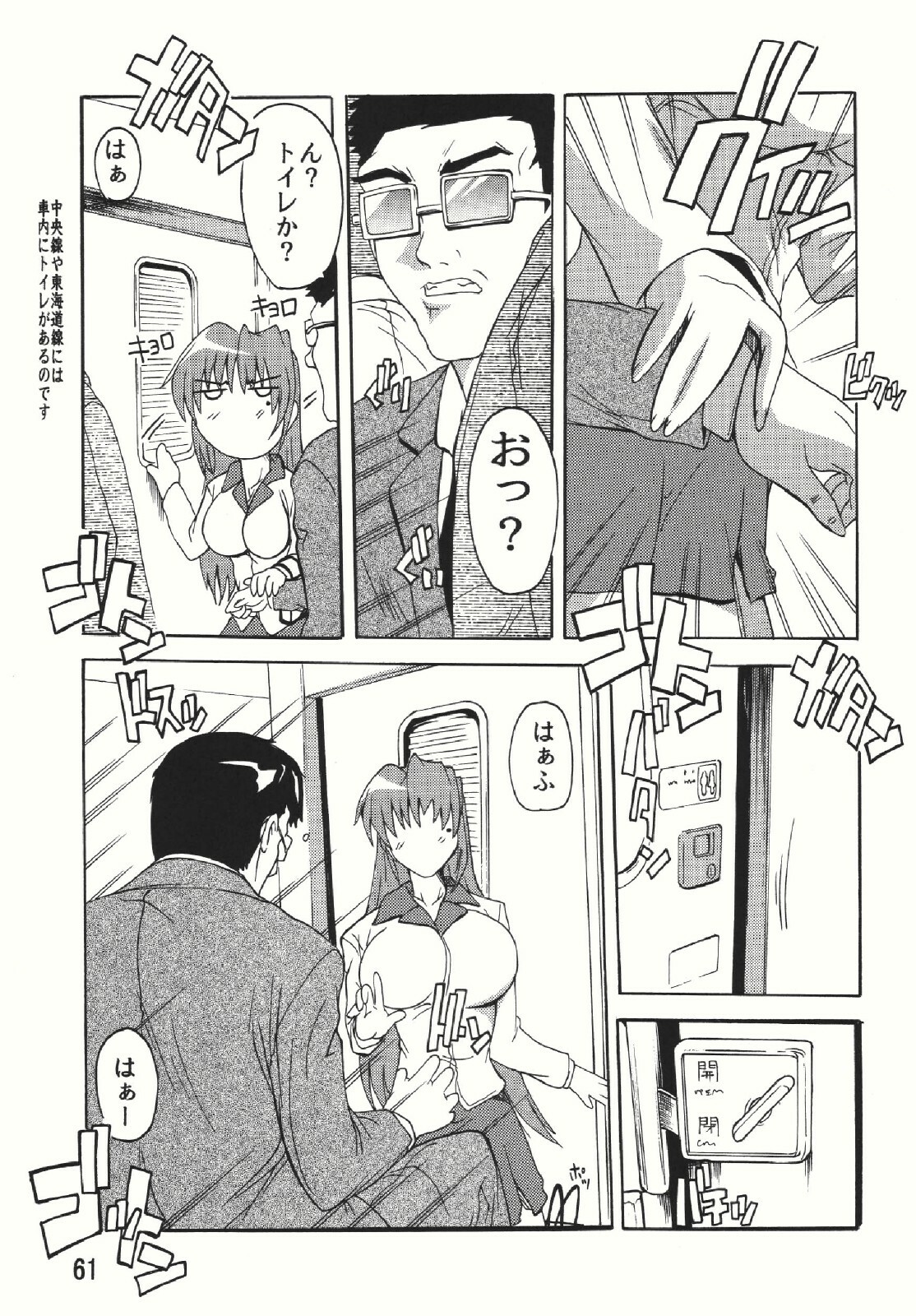 (C73) [Studio Q (Natsuka Q-Ya)] Chikan Otoko Soushuuhen page 61 full