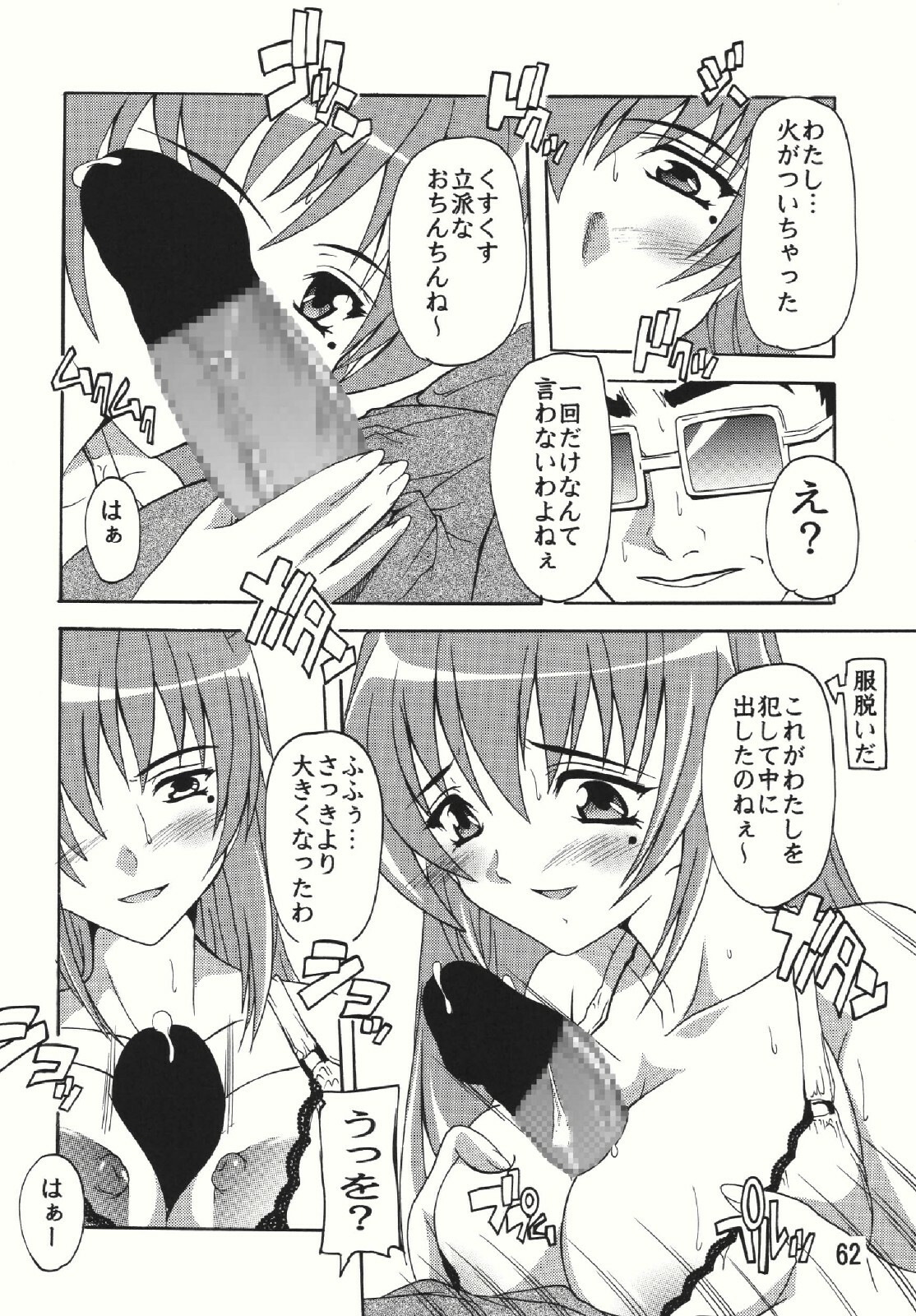 (C73) [Studio Q (Natsuka Q-Ya)] Chikan Otoko Soushuuhen page 62 full