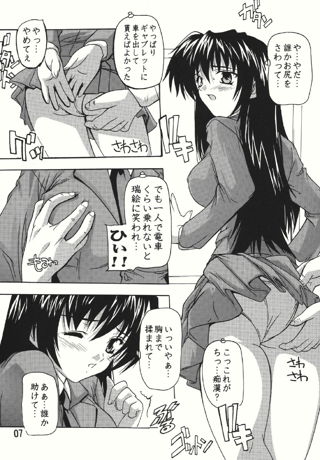 (C73) [Studio Q (Natsuka Q-Ya)] Chikan Otoko Soushuuhen page 7 full