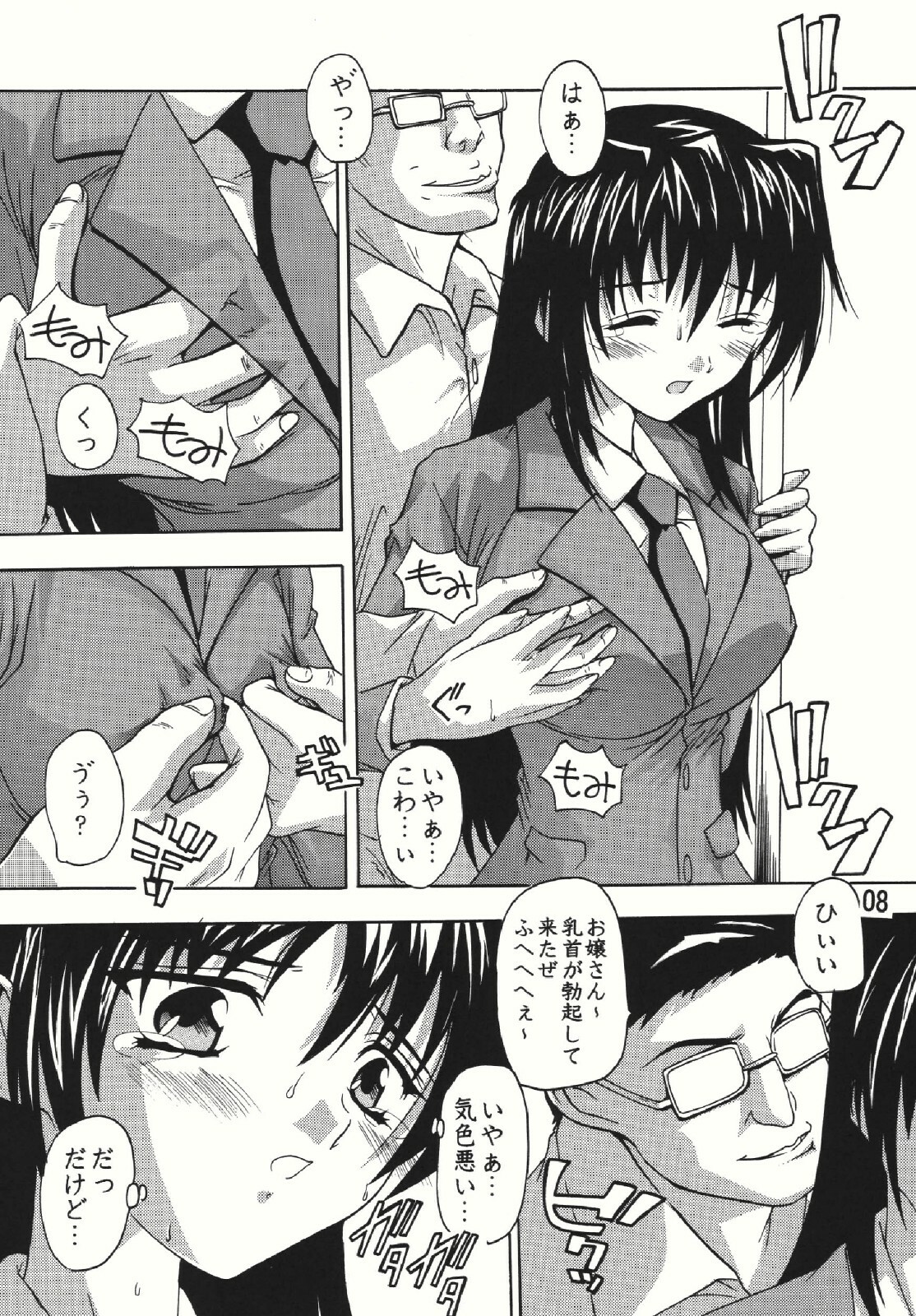 (C73) [Studio Q (Natsuka Q-Ya)] Chikan Otoko Soushuuhen page 8 full