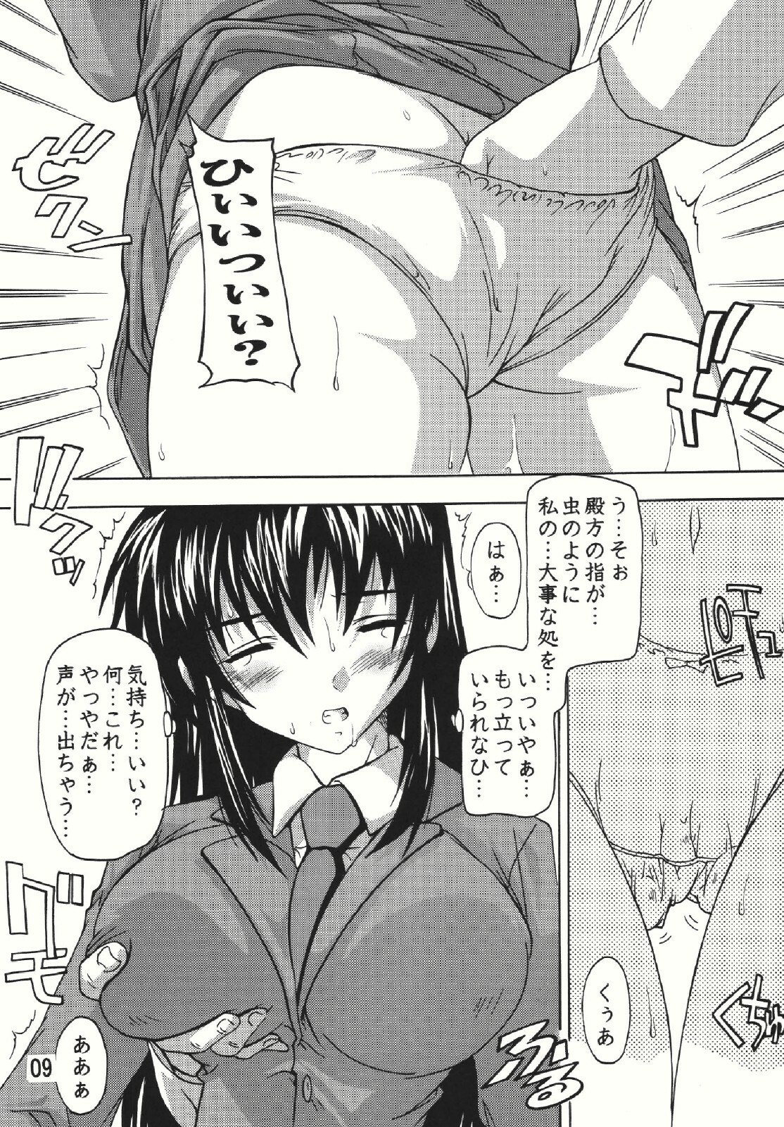 (C73) [Studio Q (Natsuka Q-Ya)] Chikan Otoko Soushuuhen page 9 full