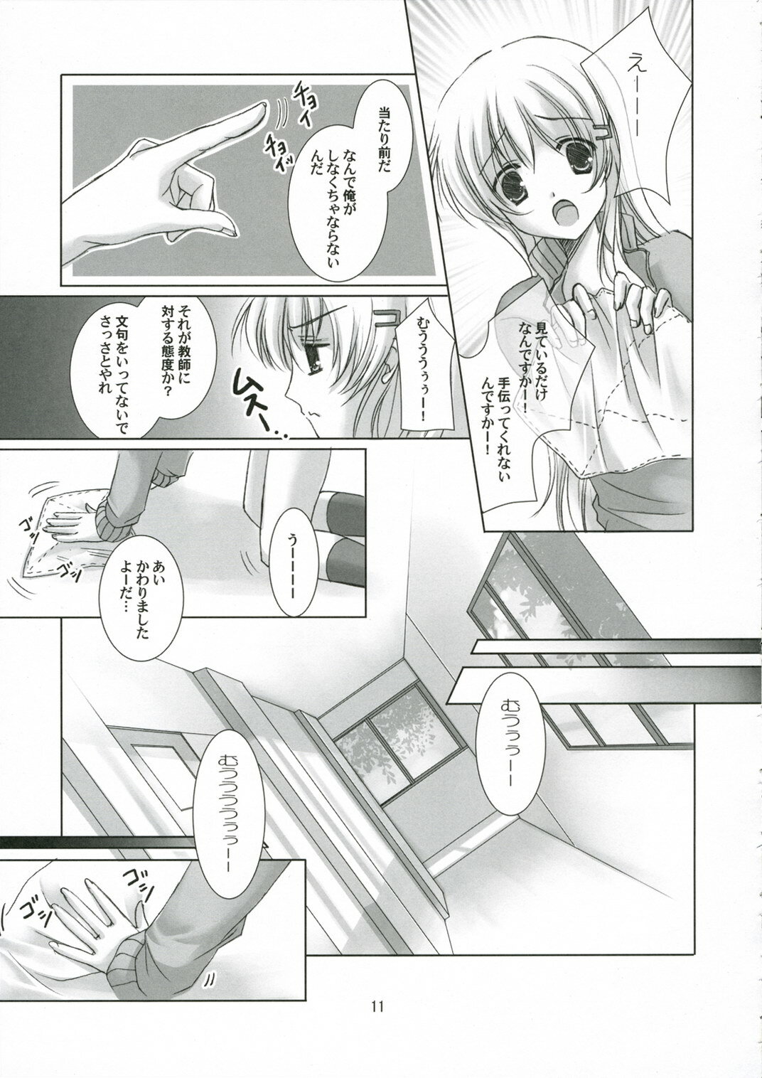 (SC32) [LOOP'S LOOP! (Katase Nano)] Koakuma na Kanojo page 10 full
