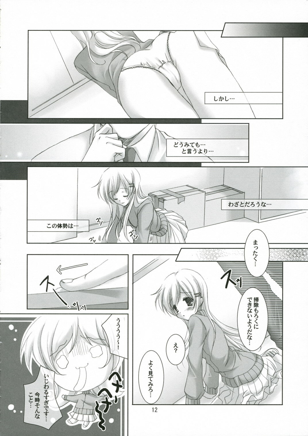 (SC32) [LOOP'S LOOP! (Katase Nano)] Koakuma na Kanojo page 11 full