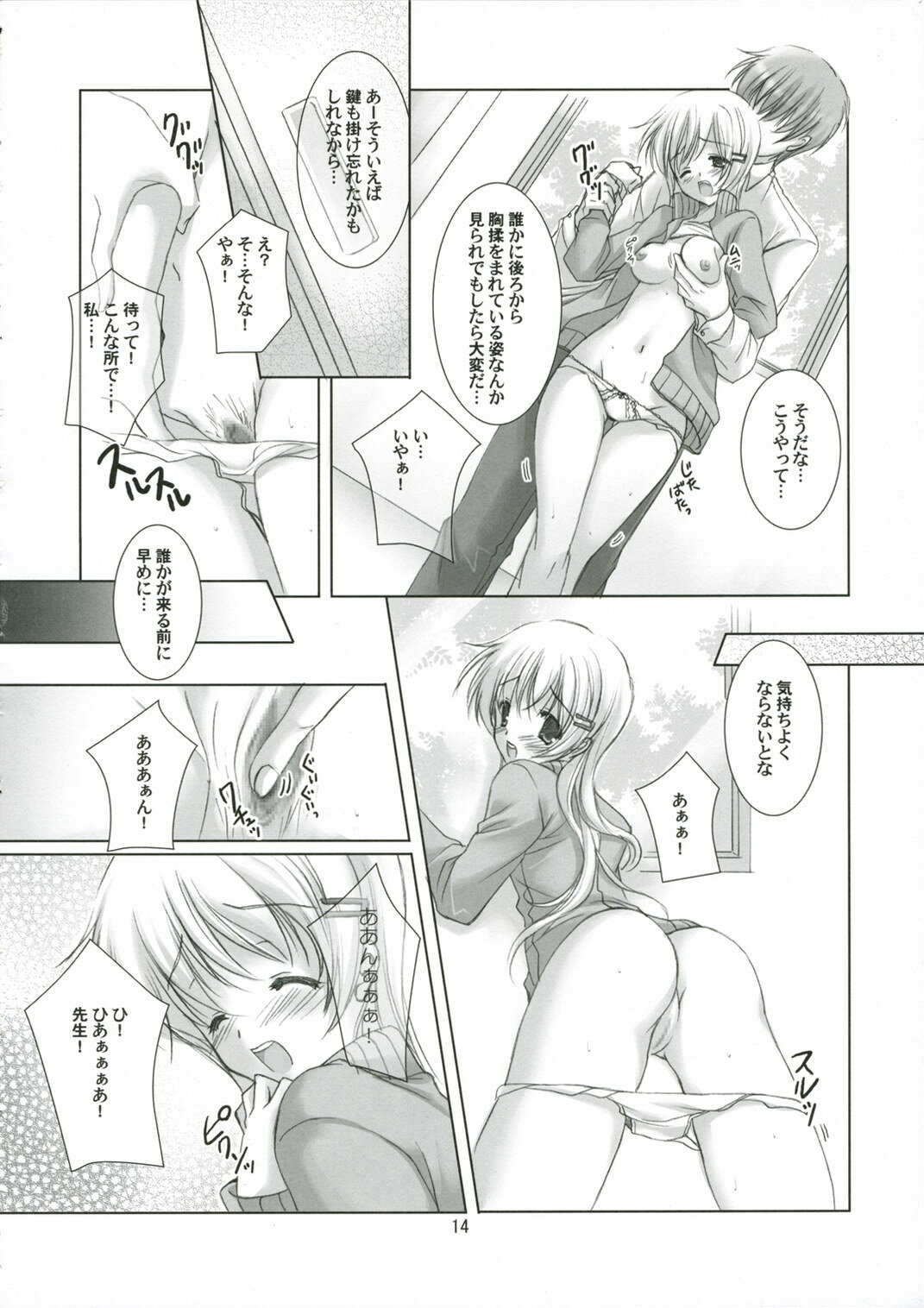(SC32) [LOOP'S LOOP! (Katase Nano)] Koakuma na Kanojo page 13 full