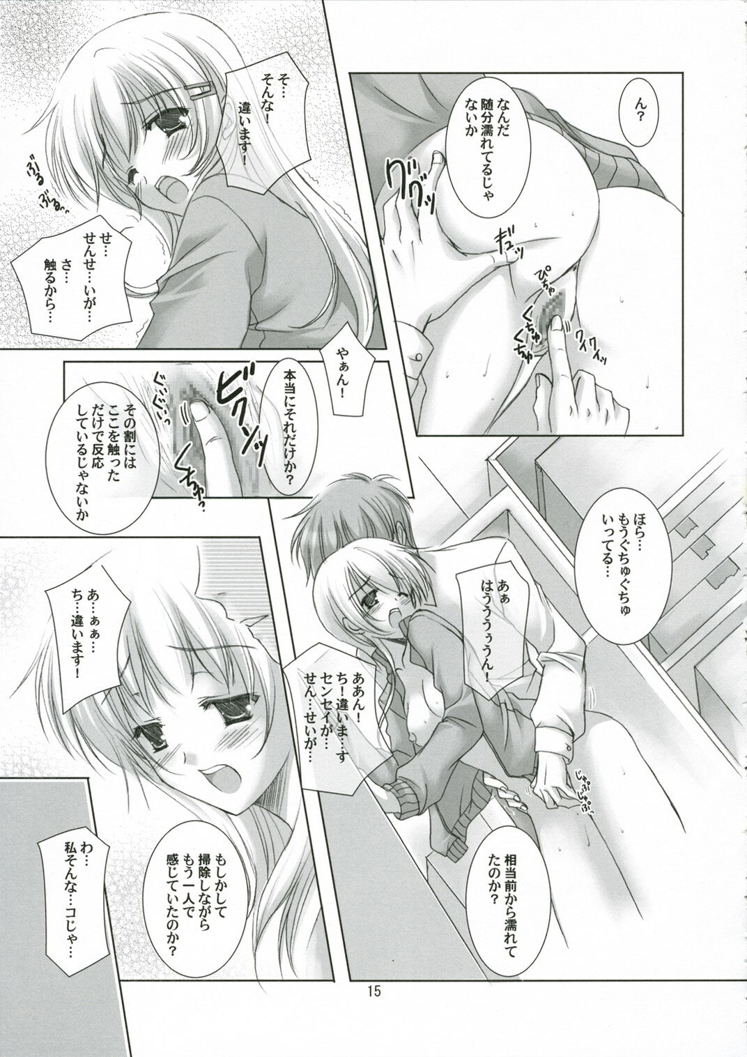 (SC32) [LOOP'S LOOP! (Katase Nano)] Koakuma na Kanojo page 14 full