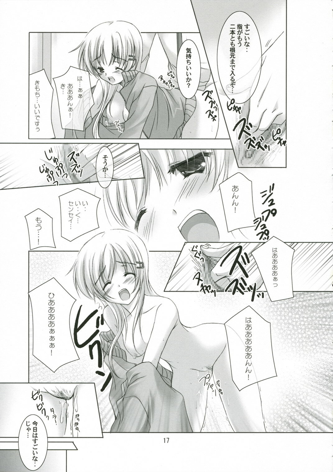 (SC32) [LOOP'S LOOP! (Katase Nano)] Koakuma na Kanojo page 16 full
