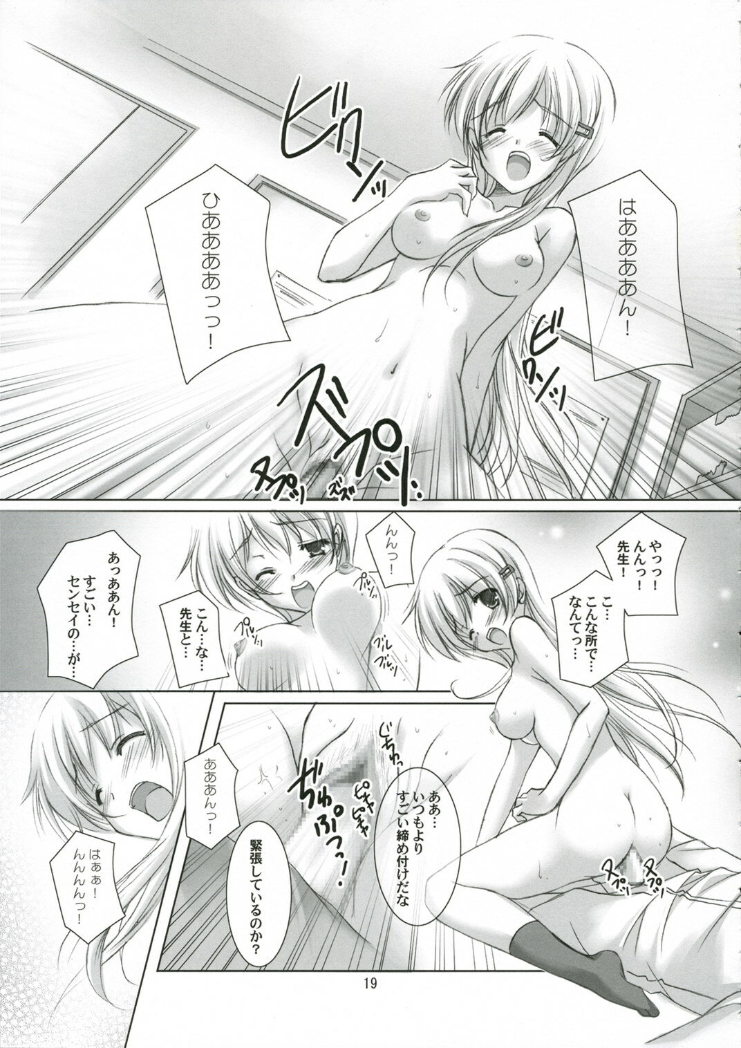 (SC32) [LOOP'S LOOP! (Katase Nano)] Koakuma na Kanojo page 18 full