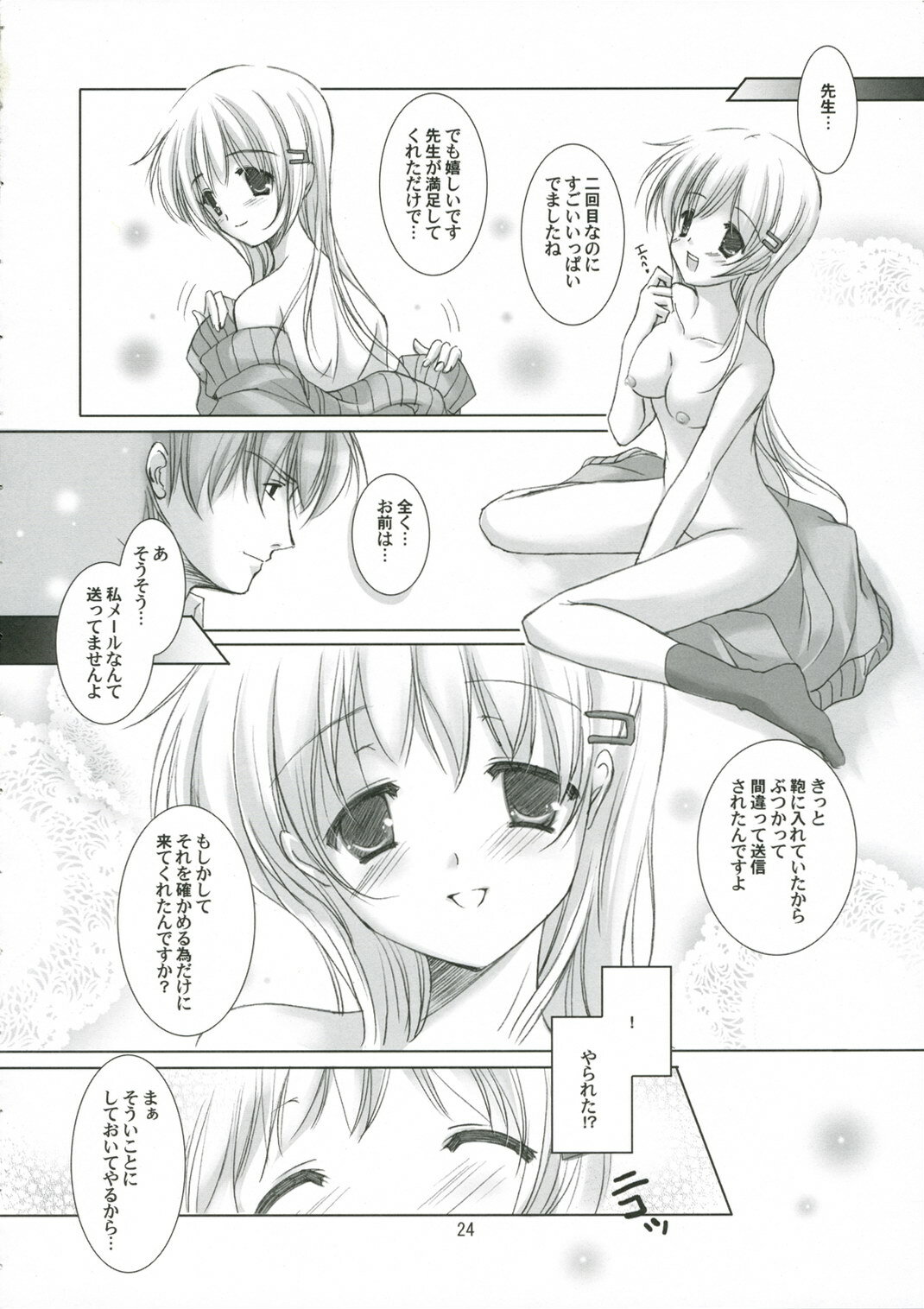 (SC32) [LOOP'S LOOP! (Katase Nano)] Koakuma na Kanojo page 23 full