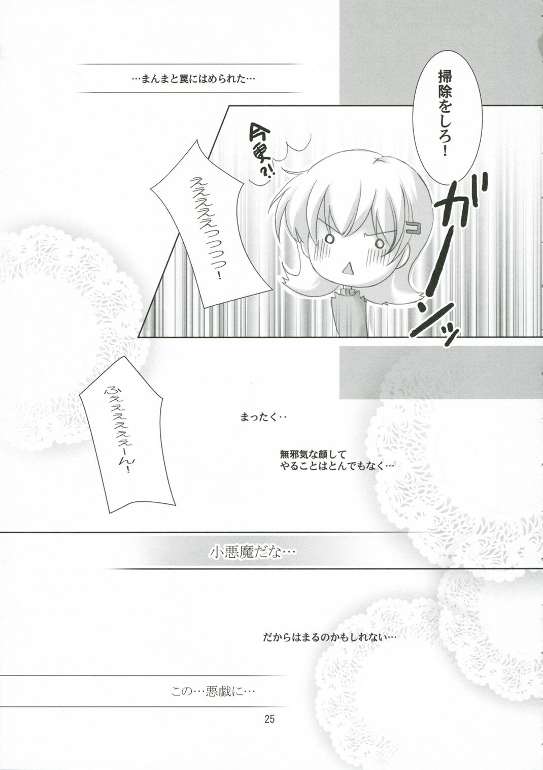 (SC32) [LOOP'S LOOP! (Katase Nano)] Koakuma na Kanojo page 24 full