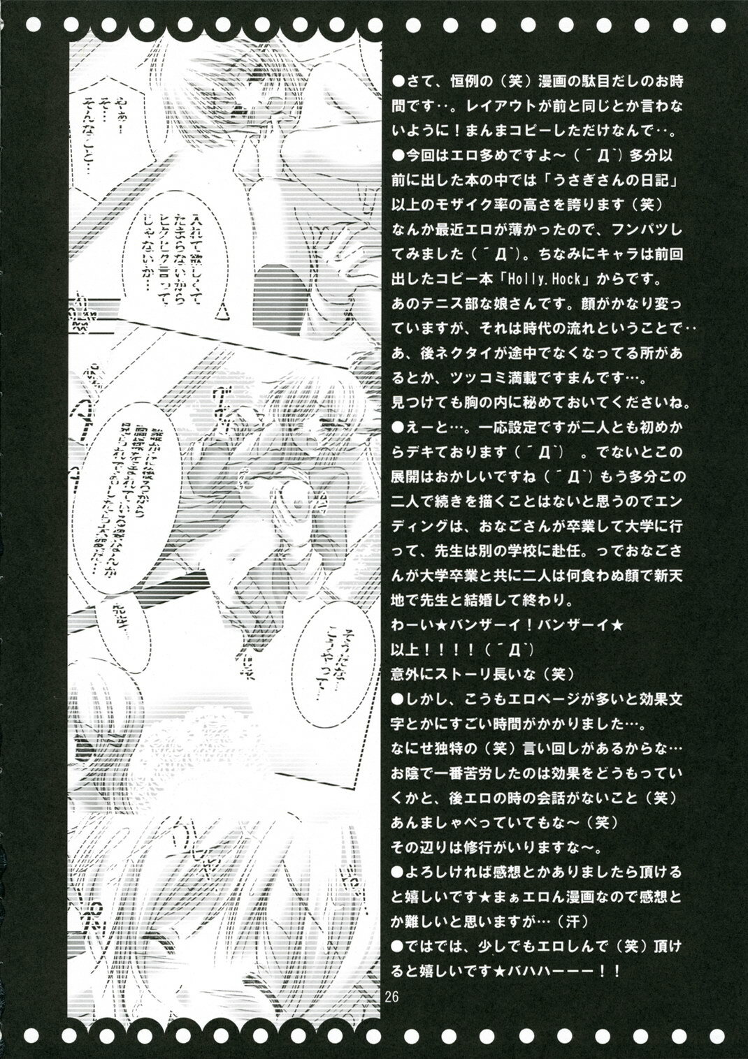 (SC32) [LOOP'S LOOP! (Katase Nano)] Koakuma na Kanojo page 25 full