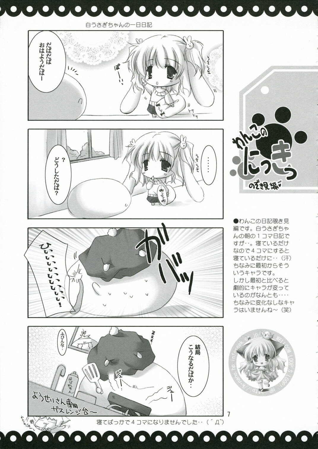 (SC32) [LOOP'S LOOP! (Katase Nano)] Koakuma na Kanojo page 6 full