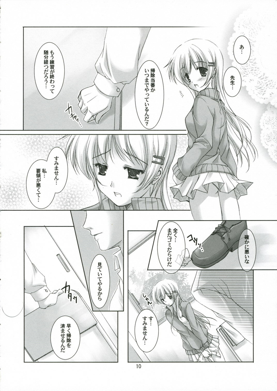 (SC32) [LOOP'S LOOP! (Katase Nano)] Koakuma na Kanojo page 9 full