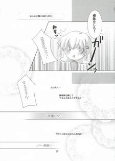 (SC32) [LOOP'S LOOP! (Katase Nano)] Koakuma na Kanojo - page 24