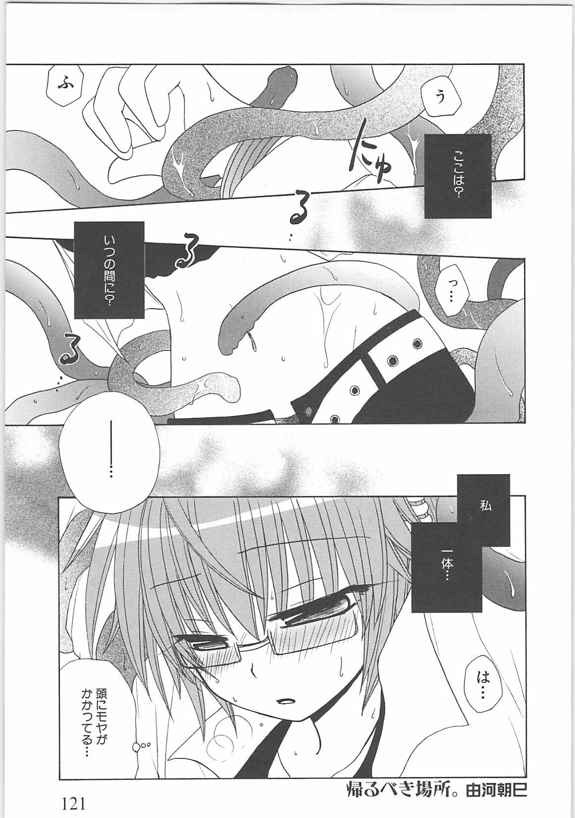 [Anthology] Inyouchuu + Inyouchuu Shoku page 125 full