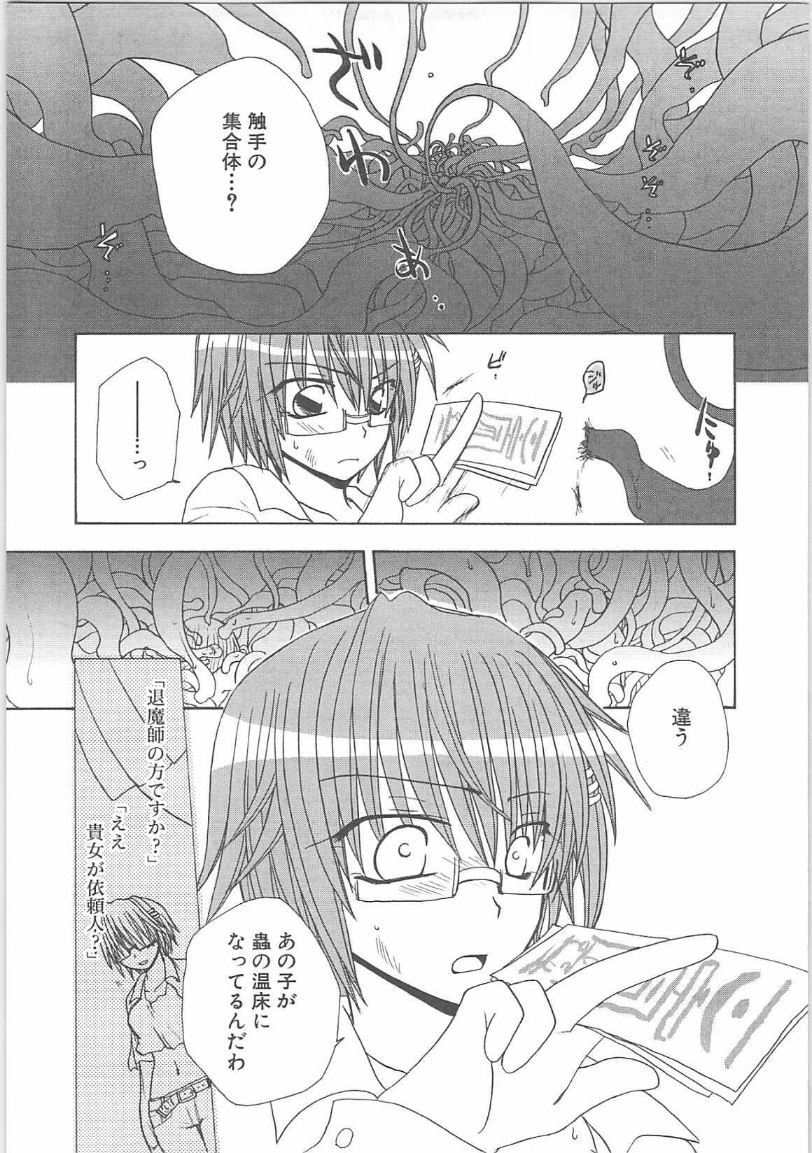 [Anthology] Inyouchuu + Inyouchuu Shoku page 139 full