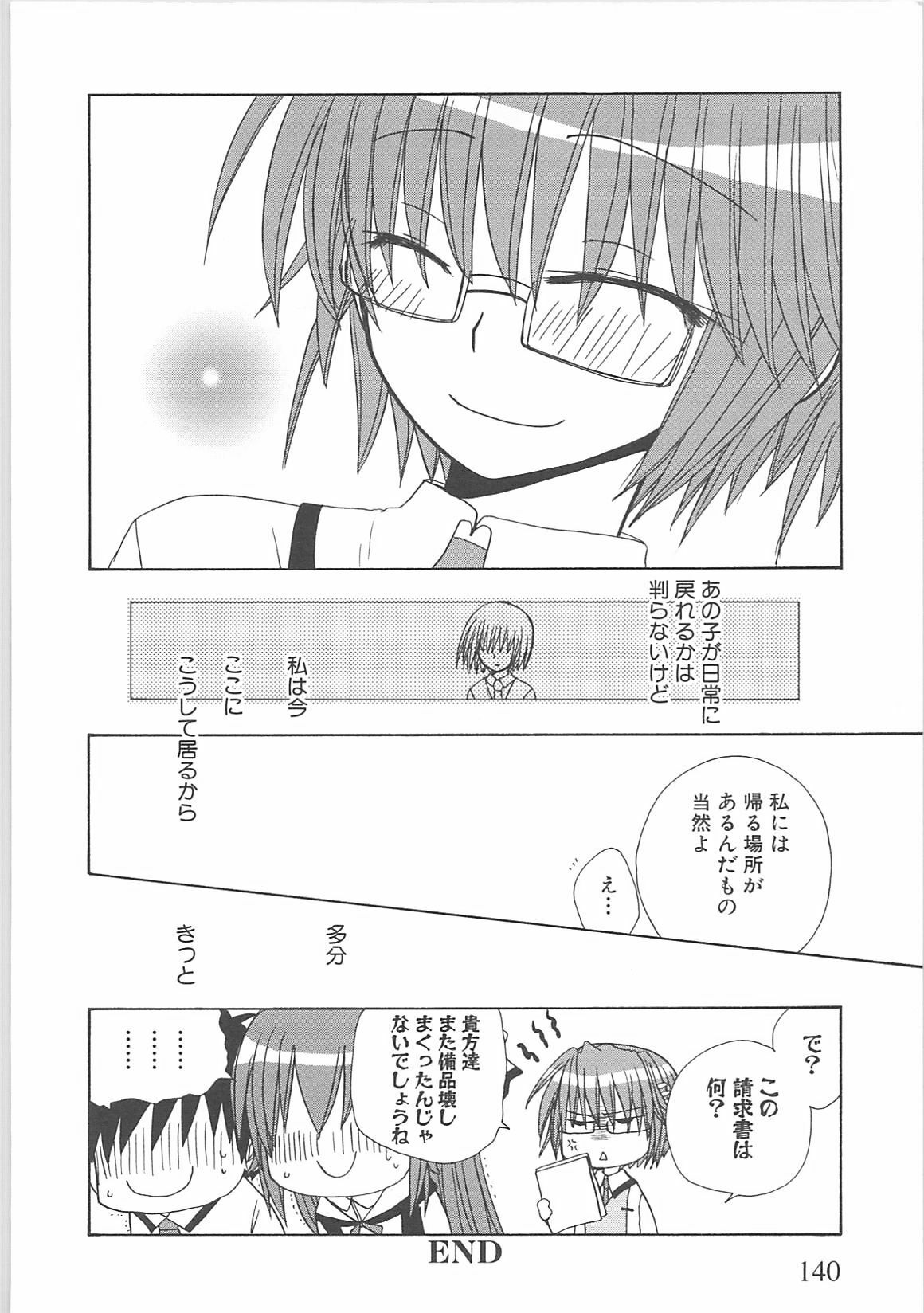 [Anthology] Inyouchuu + Inyouchuu Shoku page 144 full