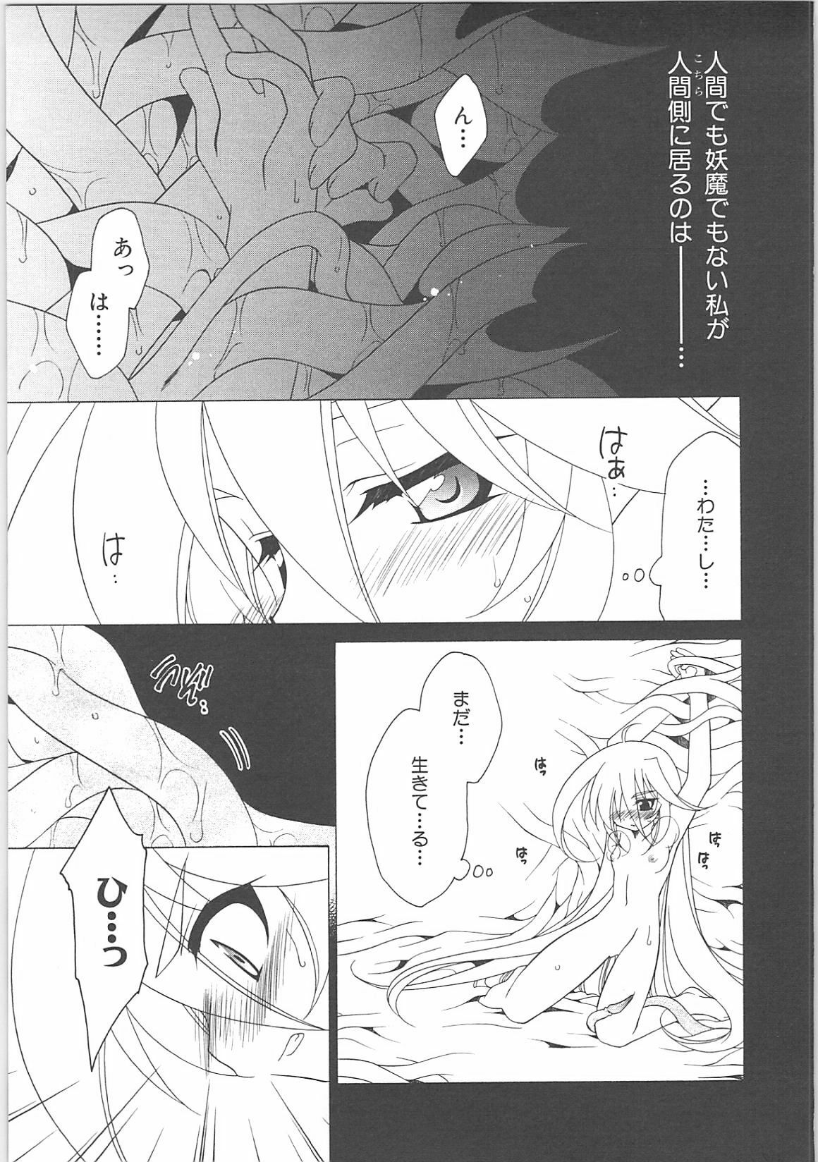 [Anthology] Inyouchuu + Inyouchuu Shoku page 15 full