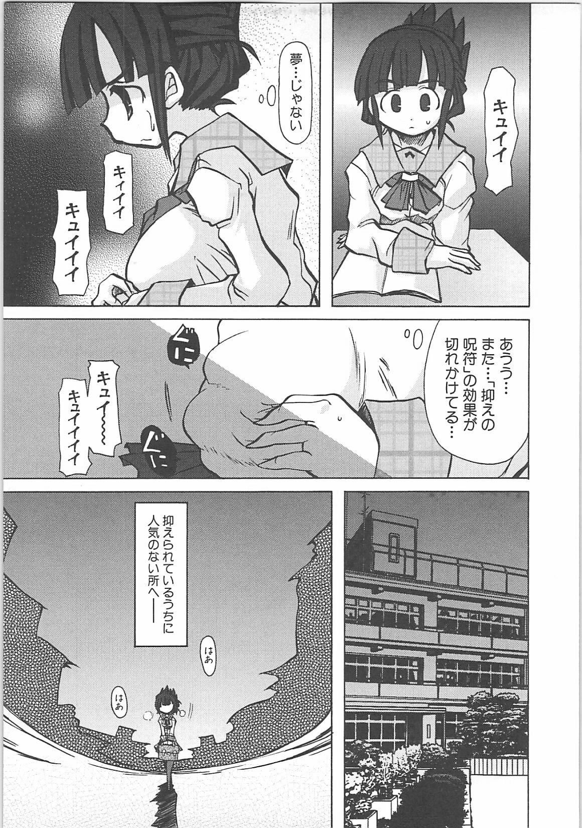 [Anthology] Inyouchuu + Inyouchuu Shoku page 77 full