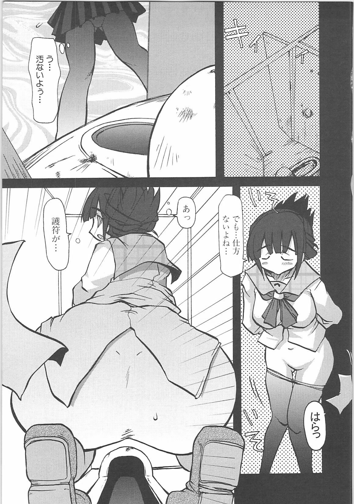 [Anthology] Inyouchuu + Inyouchuu Shoku page 79 full