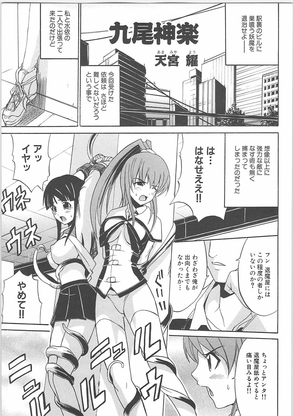 [Anthology] Inyouchuu + Inyouchuu Shoku page 89 full