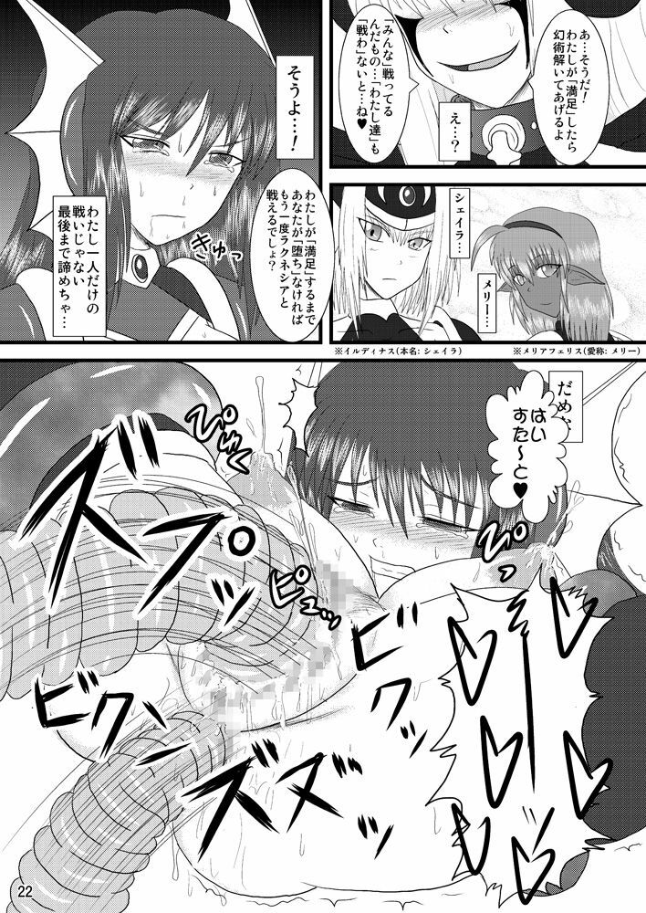 [FONETRASON (Ryutou)] Shield Knight Elsain Vol.2 Nightmare Agitator page 21 full