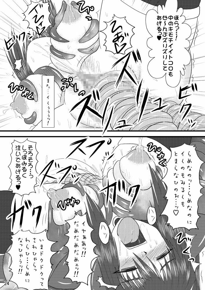 [FONETRASON (Ryutou)] Shield Knight Elsain Vol.2 Nightmare Agitator page 23 full