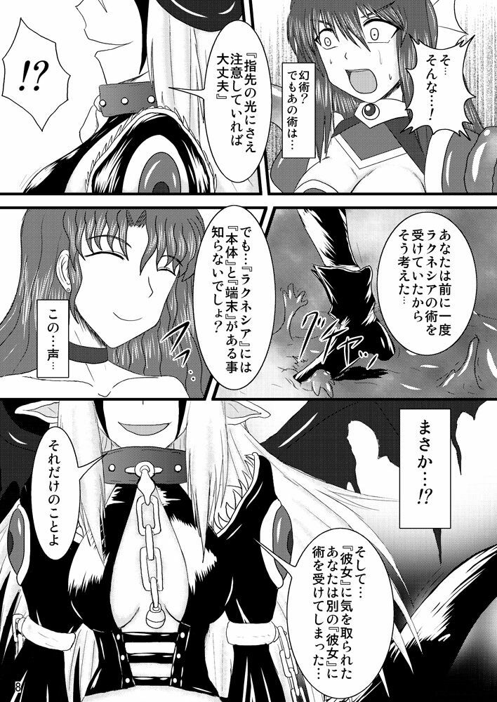 [FONETRASON (Ryutou)] Shield Knight Elsain Vol.2 Nightmare Agitator page 7 full