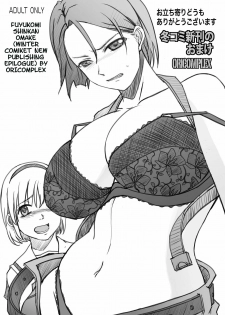 (C75) [Oricomplex (Orico)] Fuyu Comi Shinkan no Omake (Resident Evil) [English] [Yuribou] - page 1