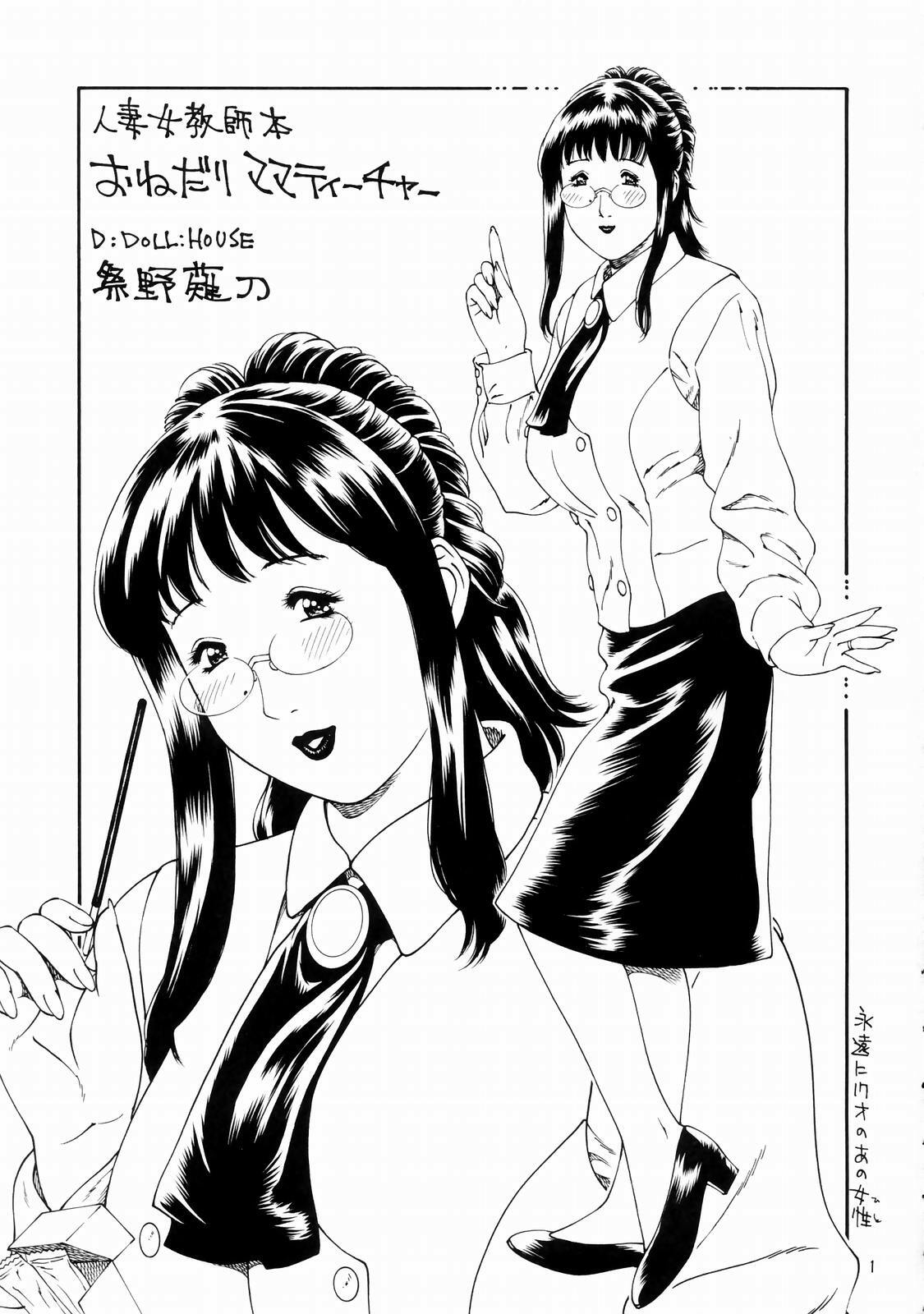 (C63) [D.DOLL.HOUSE (Matsurino Naginata)] Onedari Mama Teacher (Onegai Teacher, Happy Lesson) page 3 full